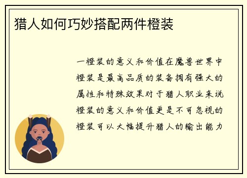猎人如何巧妙搭配两件橙装