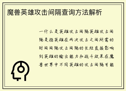 魔兽英雄攻击间隔查询方法解析